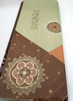 2026年最新】銘仙リメイクの人気アイテム - メルカリ