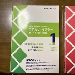 2026年最新】コアカリマスター 改訂第9版の人気アイテム - メルカリ