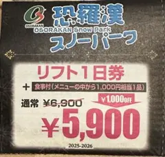 2026年最新】恐羅漢スノーパークの人気アイテム - メルカリ