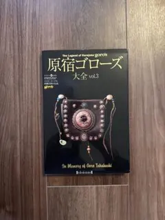 2026年最新】ゴローズ大全3の人気アイテム - メルカリ