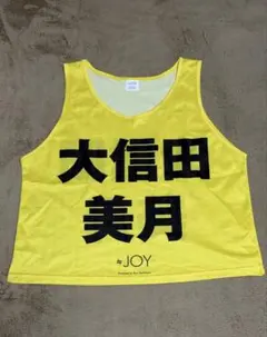 2026年最新】大信田美月 ビブスの人気アイテム - メルカリ