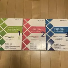 2026年最新】CBT対策問題集コアカリ・マスターの人気アイテム - メルカリ