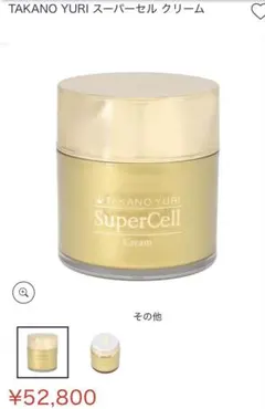 2026年最新】たかの友梨スーパーセルクリームの人気アイテム - メルカリ