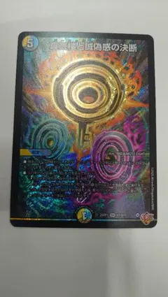 2026年最新】真気楼と誠偽感の決断の人気アイテム - メルカリ