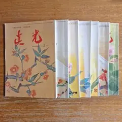 2026年最新】真光誌の人気アイテム - メルカリ