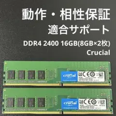 2026年最新】crucial ddr4 2400 8gbの人気アイテム - メルカリ