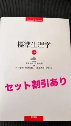 2026年最新】標準生理学の人気アイテム - メルカリ
