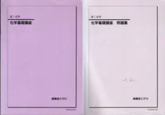 2026年最新】鉄緑会 高3化学の人気アイテム - メルカリ