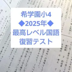 2026年最新】希学園 復習テストの人気アイテム - メルカリ