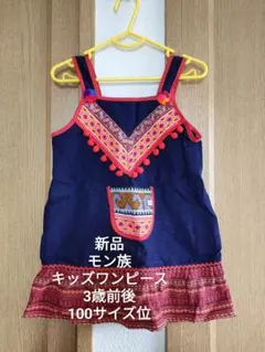 2026年最新】モン族 ワンピースの人気アイテム - メルカリ