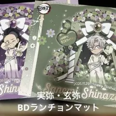 2026年最新】ufotable ランチョンマット 実弥の人気アイテム - メルカリ