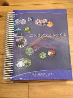 2026年最新】エッセンシャルオイル デスクレファレンス 第6版の人気