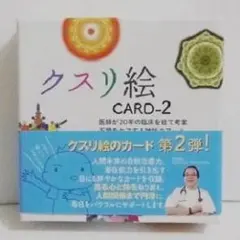 2026年最新】クスリ絵 cardの人気アイテム - メルカリ