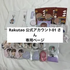 2026年最新】Rakutao公式アカウント01の人気アイテム - メルカリ