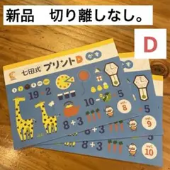 2025年最新】七田式プリント 未使用の人気アイテム - メルカリ