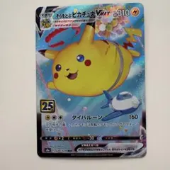 2026年最新】ピカチュウvmax 25thの人気アイテム - メルカリ
