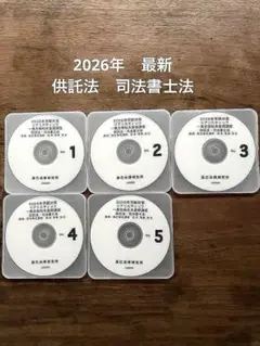 2026年最新】司法書士 dvd リアリスティックの人気アイテム - メルカリ