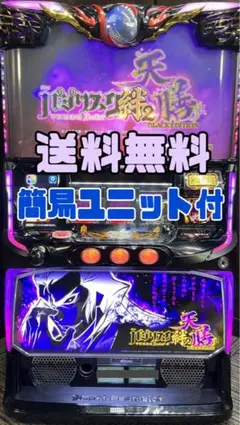 2026年最新】天膳 実機の人気アイテム - メルカリ