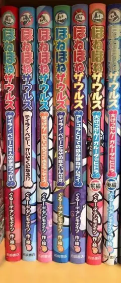 2026年最新】ほねほねザウルス 全巻の人気アイテム - メルカリ