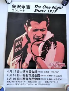 2026年最新】矢沢永吉 ポスターの人気アイテム - メルカリ