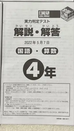 2026年最新】日能研 模試 5年生の人気アイテム - メルカリ