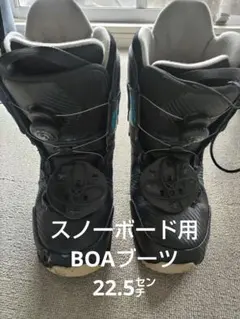 2026年最新】スノーボードブーツ 22.5の人気アイテム - メルカリ