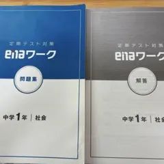 2026年最新】ena テキストの人気アイテム - メルカリ
