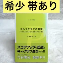 2026年最新】ゴルフクラブの真実 70台のスコアを出す究極のクラブ選び