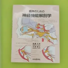 2026年最新】臨床のための解剖学の人気アイテム - メルカリ