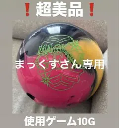 2026年最新】ジェム ボウリングの人気アイテム - メルカリ