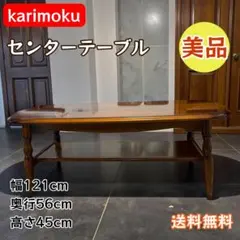 2026年最新】コーヒーテーブル カリモクの人気アイテム - メルカリ