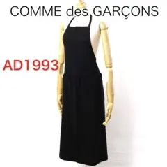 2026年最新】コムデギャルソン エプロンの人気アイテム - メルカリ