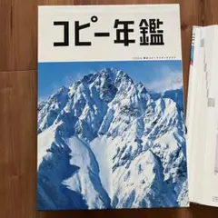 2026年最新】コピー年鑑の人気アイテム - メルカリ