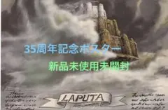 2026年最新】ラピュタ ポスター 35周年の人気アイテム - メルカリ