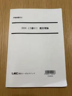 2026年最新】不動産鑑定士 lecの人気アイテム - メルカリ