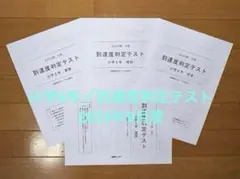 能開センター 小学5年 中学校受験 到達度判定テスト 2023年9月度