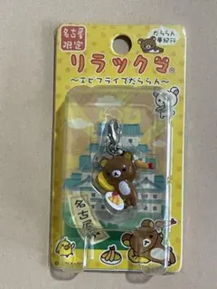 2026年最新】ご当地リラックマの人気アイテム - メルカリ