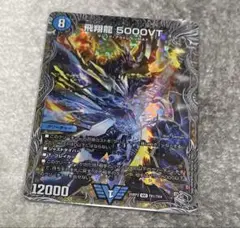 2026年最新】飛翔龍 5000VTの人気アイテム - メルカリ