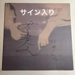 2026年最新】君島大空の人気アイテム - メルカリ