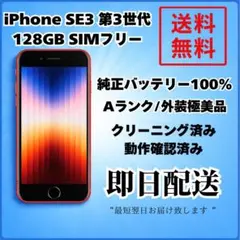 2026年最新】IPhone se 第3世代 256 simフリーの人気アイテム - メルカリ