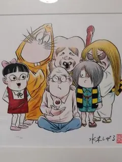 2026年最新】水木しげる サインの人気アイテム - メルカリ