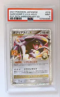 2026年最新】ガブリアスC 25th PSA10の人気アイテム - メルカリ