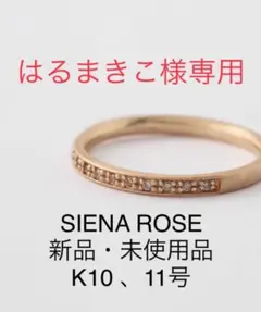 2026年最新】siena rose リングの人気アイテム - メルカリ