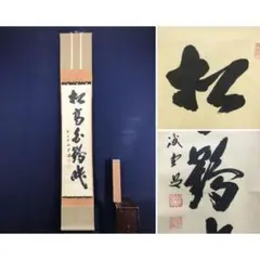 2026年最新】紫野 掛軸の人気アイテム - メルカリ