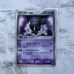 ゲンガーex ☆ 拡張パック 伝説の飛翔 048/082 - メルカリ