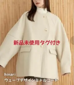 2026年最新】hinari ウェーブデザインミドルコートの人気アイテム