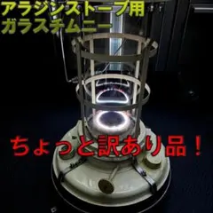 2026年最新】アラジン ガラスチムニーの人気アイテム - メルカリ