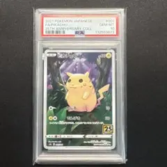 2026年最新】ピカチュウ25th psa10の人気アイテム - メルカリ
