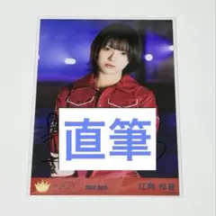 2026年最新】江角 直筆の人気アイテム - メルカリ