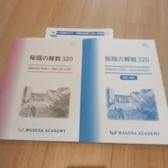 NN桜蔭5本勝負5セット問題＋解答解説 - メルカリ